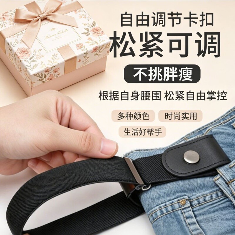 No-Hole Lazy Invisible Belt, High Elasticity, Traceless, Unisex, Suitable for Students, Jeans, No-Punch Elastic Waistband