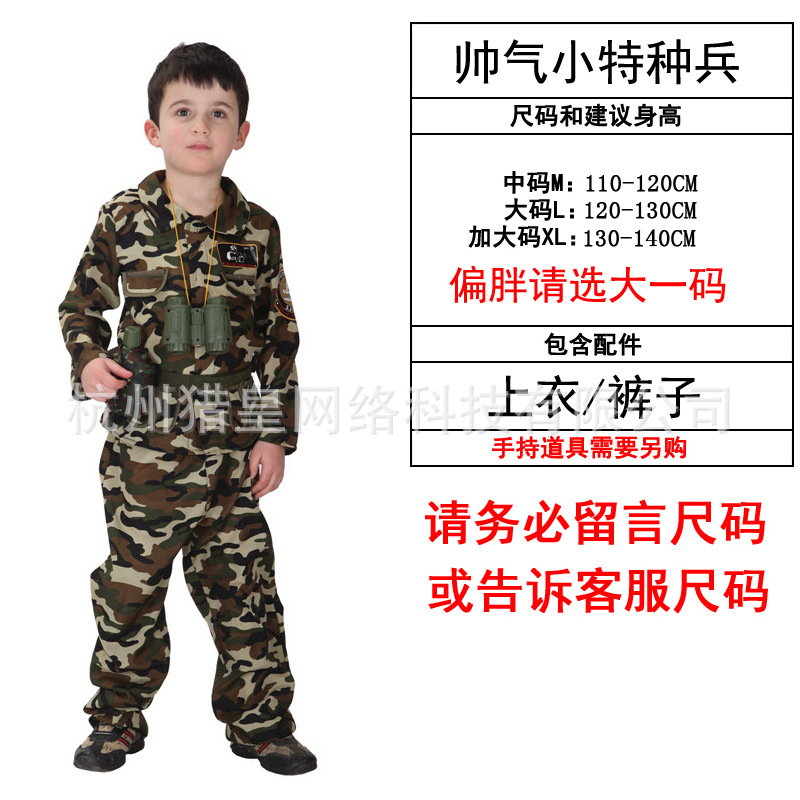 万圣节cos服装儿童演出服饰男职业舞台表演服B-0047特种部队