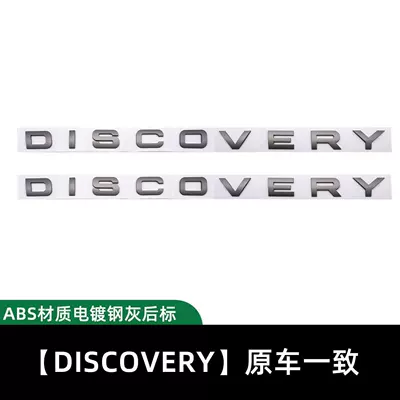 modification stickers — Car logo - disco-verysteel-gray-front-logo-back-logo