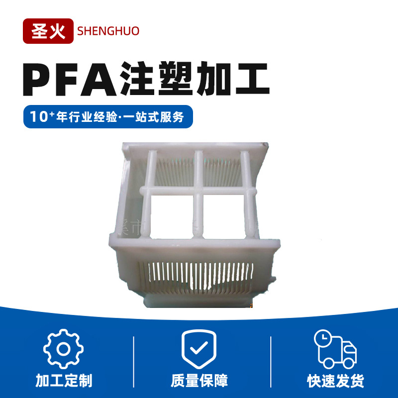 PFA绝缘件加功能  PFA 医疗器械件加工 PFA化学容器加工制造