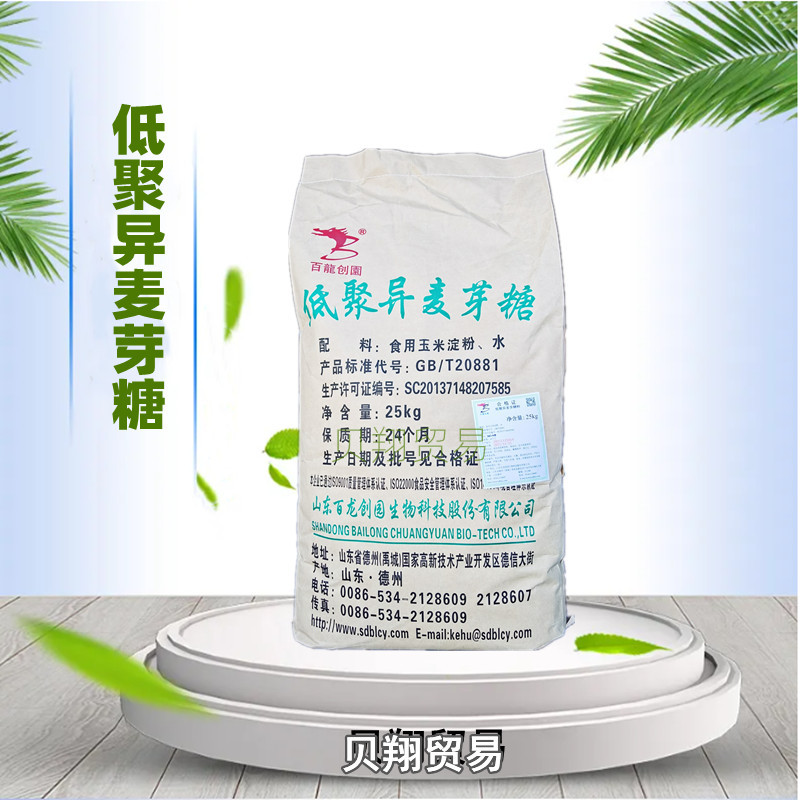 低聚异麦芽糖 食品级 甜味剂IMO-50/90 膳食纤维 低聚异麦芽糖粉