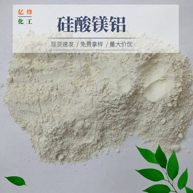 供应 硅酸镁铝 水性透明硅酸镁铝 油性高粘硅酸镁铝 通用型