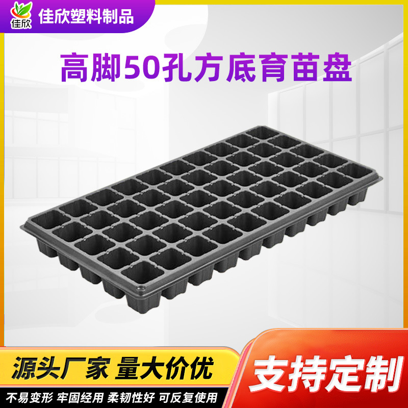 加工定制pvc50孔蔬菜抗老化育秧盘厂家育苗盘加厚耐用塑料穴盘