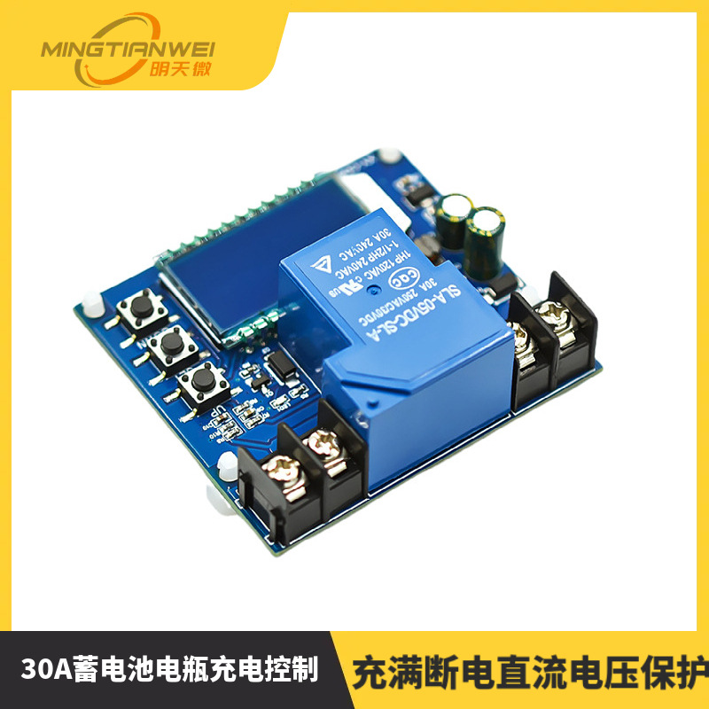 30A蓄电池电瓶充电控制模块充满断电直流电压保护欠压亏电保护器