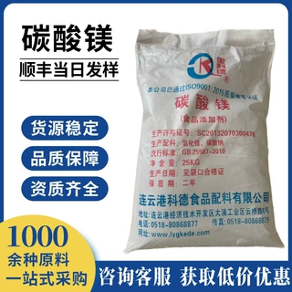 碳酸镁 食品级营养增补剂 矿物质微量镁元素 轻质 重质白色粉末