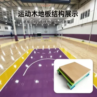 定制篮球馆运动木地板施工羽毛球单龙骨舞台实木枫桦木用木地板