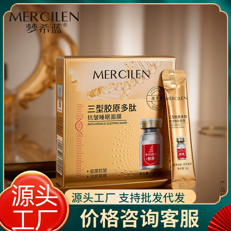 Маска для сна Mengxilan с коллагеновыми пептидами (тип 3): увлажняющая, подтягивающая, омолаживающая, питательная, осветляющая тон кожи для женщин