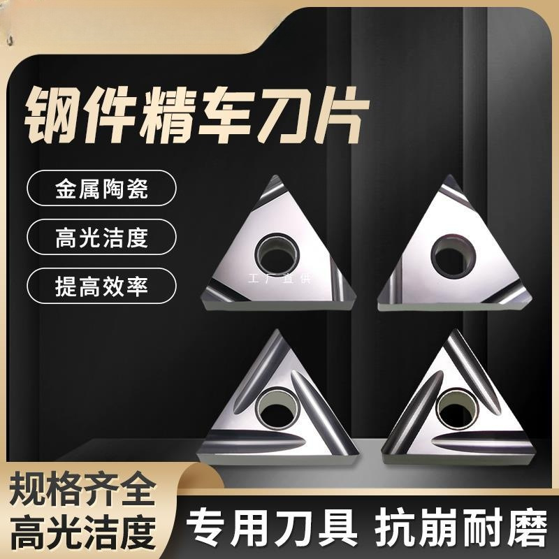 批发金属陶瓷三角形数控精车刀片外圆内孔车床TNGG16040204刀粒