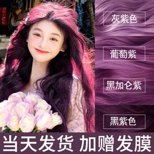 黑紫色染发膏黑加仑紫剂树莓紫红色免漂染天然纯女植物无刺激正品