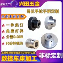 数控车床加工专业定制铝合金网纹手轮铝手柄圆形手轮滑台丝杆轴