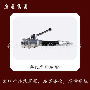 Aluminum British Water Gun Dn65 Corrosion Resistant Handheld Emergency Tool Quick Release Factory Direct Sale Durable Handheld