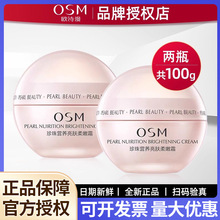 欧诗漫面霜珍珠柔嫩霜美白保湿补水滋润润肤晚霜护肤品女正品乳液