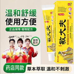 康夫美敏大夫抑菌乳膏草本萃取用于抗过敏蚊虫叮咬天然护肤软膏