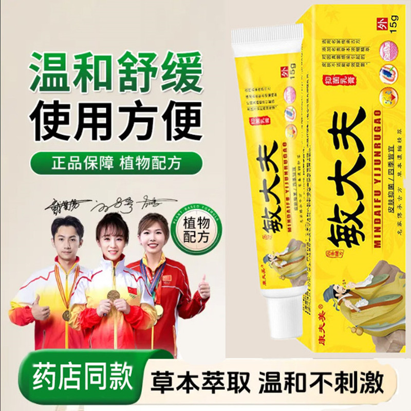 康夫美敏大夫抑菌乳膏草本萃取用于抗过敏蚊虫叮咬天然护肤软膏|undefined