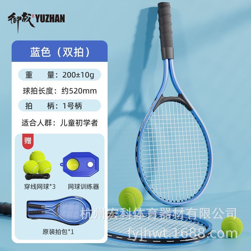 [2 pieces] blue racket [plus tennis training device * 3 balls]