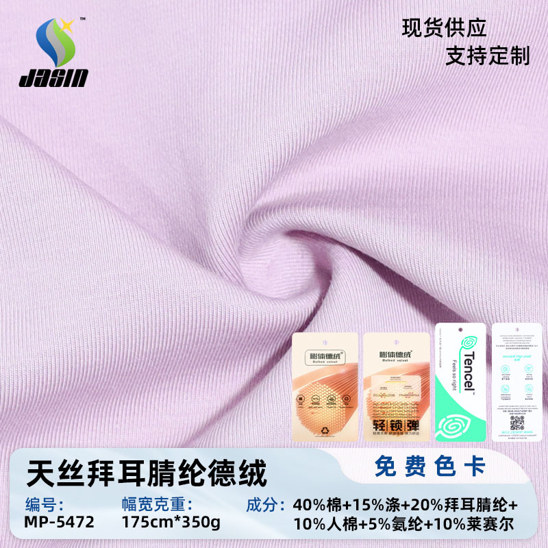 天丝真拜耳腈纶德绒350g 新款真拜耳腈纶德绒面料秋冬季保暖德绒