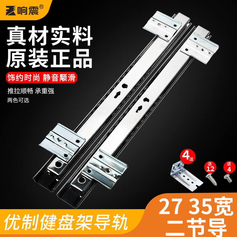 Loud Computer Desk Keyboard Slide Rail Hoisting Bottom Bracket 27 35 Wide Two-Section Guide Rail Ball Drawer Track Wholesale