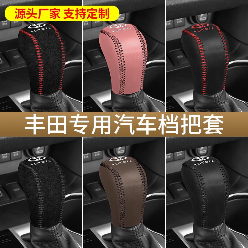 09-21 new Highlander gear handle set old Highlander automatic gear set gear lever protection gear set 09-21 new Highlander gear handle set old Highlander automatic gear set gear lever protection gear set