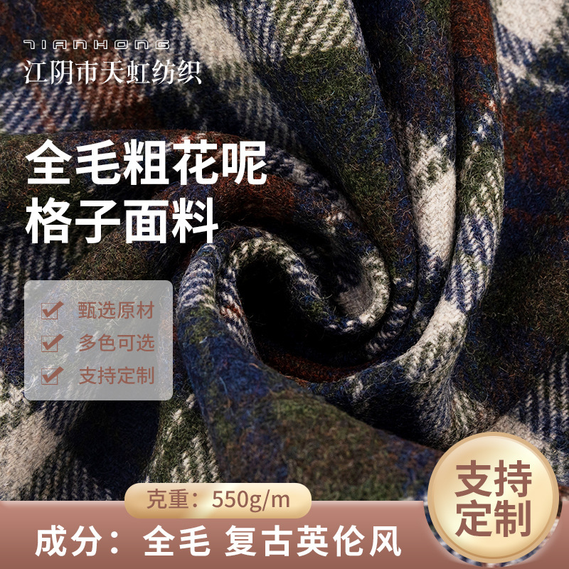 Cross-Border All-Wool Tweed Plaid Fabric Retro British Style Casual Clothing Jacket 550G/M Woolen Fabric Cross-Border All-Wool Tweed Plaid Fabric Retro British Style Casual Clothing Jacket 550G/M Woolen Fabric
