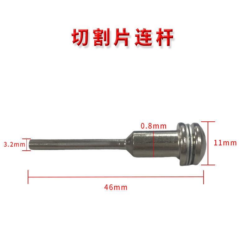 高速钢切割片连接杆高速钢锯片夹紧杆3.2/6mm 锯片