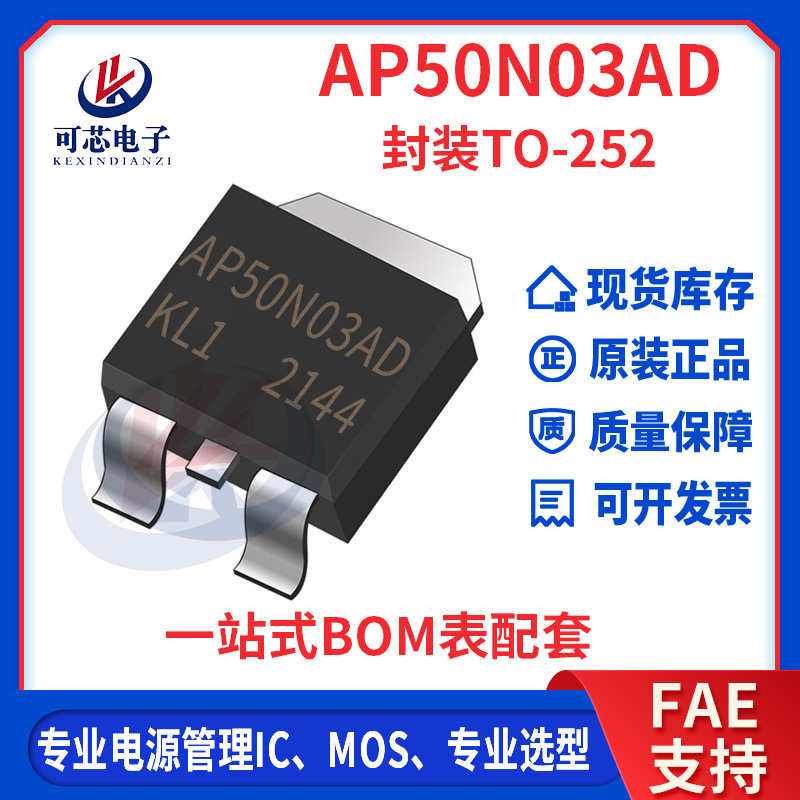 APM永源微AP50N03AD TO-252 30V 50A 场效应管 9.5mΩ 场效应管
