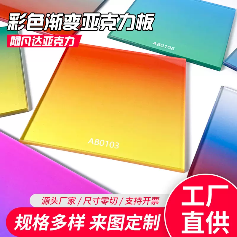 渐变色彩色透明亚克力有机玻璃板长虹水波条纹激光切割加工UV打印