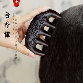 中药梳子发生合香梳天然何首乌当归发滋养古法手工按摩经络梳子