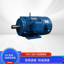 YVF2/YVP变频机械调速电机380V 0.75KW-90KW 554522异步电动
