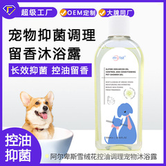 国境を越えて人気の高いオイルコントロール＆コンディショニングペットシャワージェル、抗菌・消臭ペットシャンプー、効率的な洗浄効果のある犬用シャワージェル