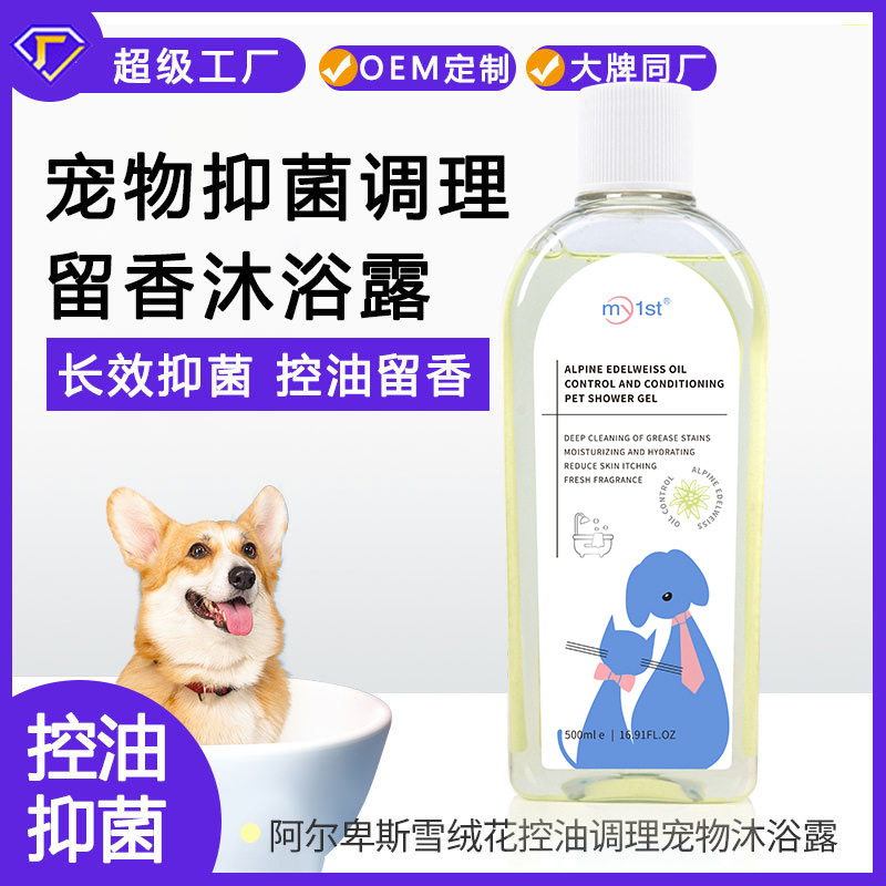 国境を越えて人気の高いオイルコントロール＆コンディショニングペットシャワージェル、抗菌・消臭ペットシャンプー、効率的な洗浄効果のある犬用シャワージェル|undefined