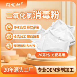 二氧化氯消毒粉食品级水消毒除味纸浆漂白杀菌便携家居清洁消毒粉