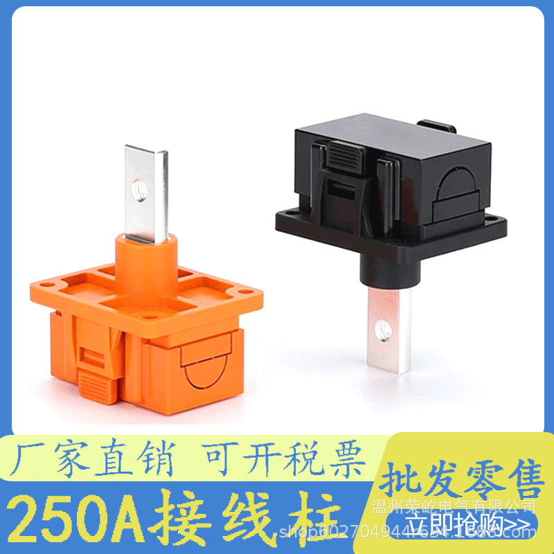 全铜250A接线极柱动力锂电池单芯大电流螺纹储能柜穿墙式端子橙黑