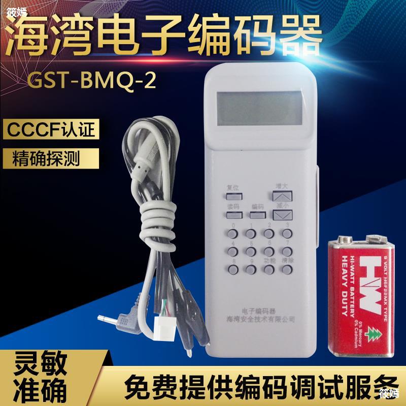 海湾电子编码器GST-BMQ-2电子编码器烟感模块声光手报编码器