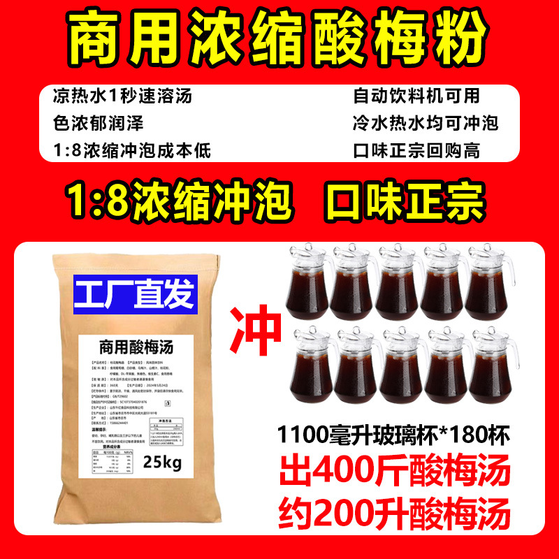 商用酸っぱい梅スープ桂花酸梅晶卸売り本場烏梅粉晶濃縮原材料露店インスタント原料