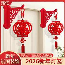 新年福字灯笼贴2026立体灯笼挂件装饰春节房间门口壁挂小灯笼