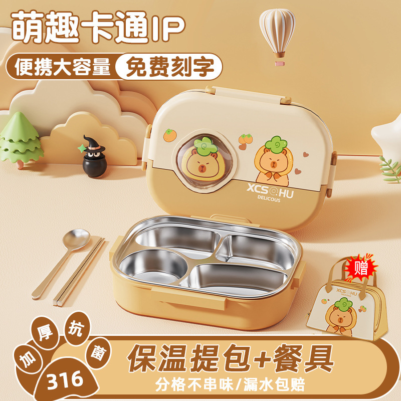 卡皮巴拉便当盒小学生饭盒316食品级上学专用一年级分格餐盘柠檬|undefined