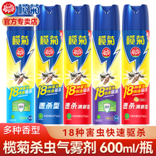 榄菊杀虫气雾剂灭蚊除螨杀蟑螂驱苍蝇虫子喷雾剂跳蚤蚊虫臭虫批发