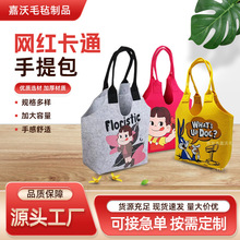 大容量毛毡包可印logo手提托特包公仔卡通伴手礼毛毡印花旅行包