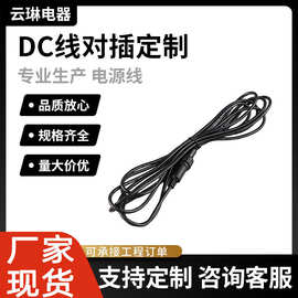 DC线对插定 制电源插头连接线接头监控对插头批发电源线
