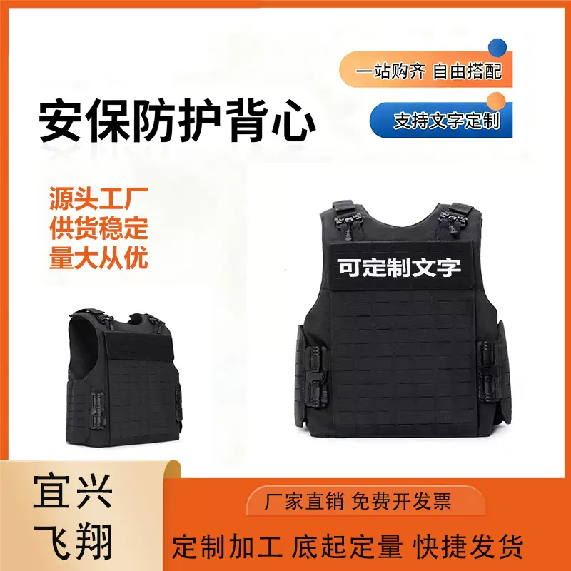 战术背心防刺服 门卫保安防刺背心安全防护马甲防刺服厂家批发