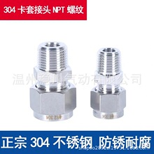 304不锈钢卡套接头 NPT接头 美制60度螺纹直通终端