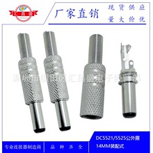 DC电源插头金属外壳DC插头5.5*2.1*14mmDC5521公头装配式电源插头