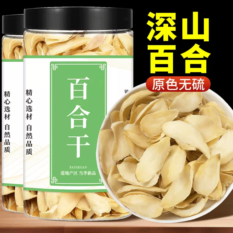 百合干罐装药用100g白合干货特级食用泡水百合药用兰州龙牙百合