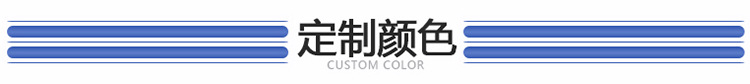 定制颜色