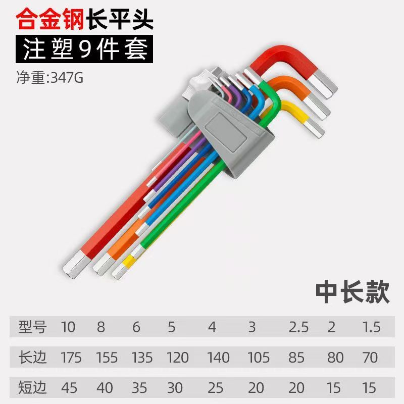 德国品质高硬度彩色内六角扳手|undefined