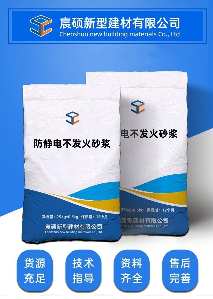 防静电不发火砂浆.jpg