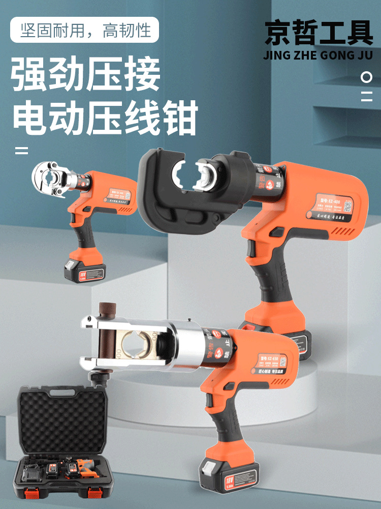 EZ-300锂电池充电式压接钳铜铝鼻子端子电动液压钳电缆剪刀玉环牌