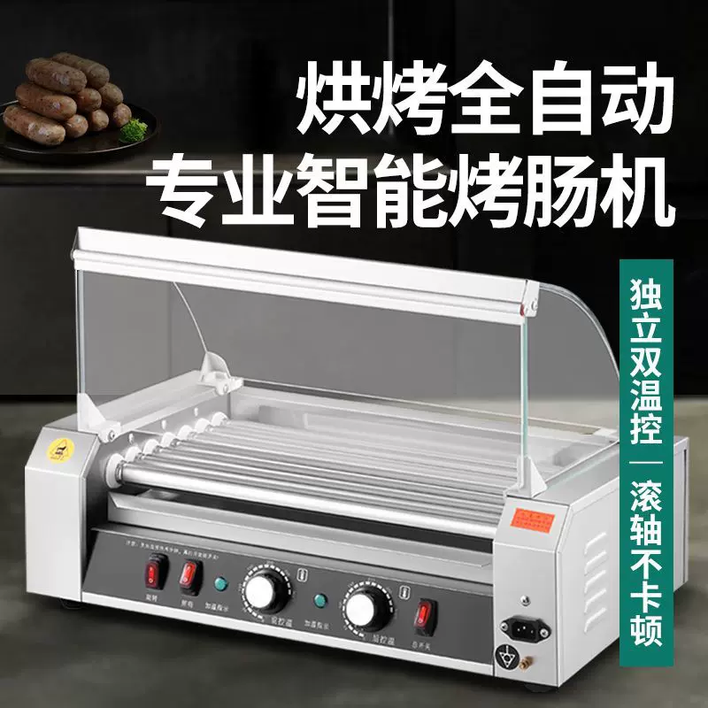 烤肠机商用插电热狗机烤肠摆摊机器新款全自动小型台式家用香肠机