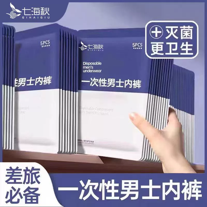Одноразовое нижнее белье, мужские стерилизованные дорожные портативные шорты, мужские одноразовые трусы-боксеры большого размера