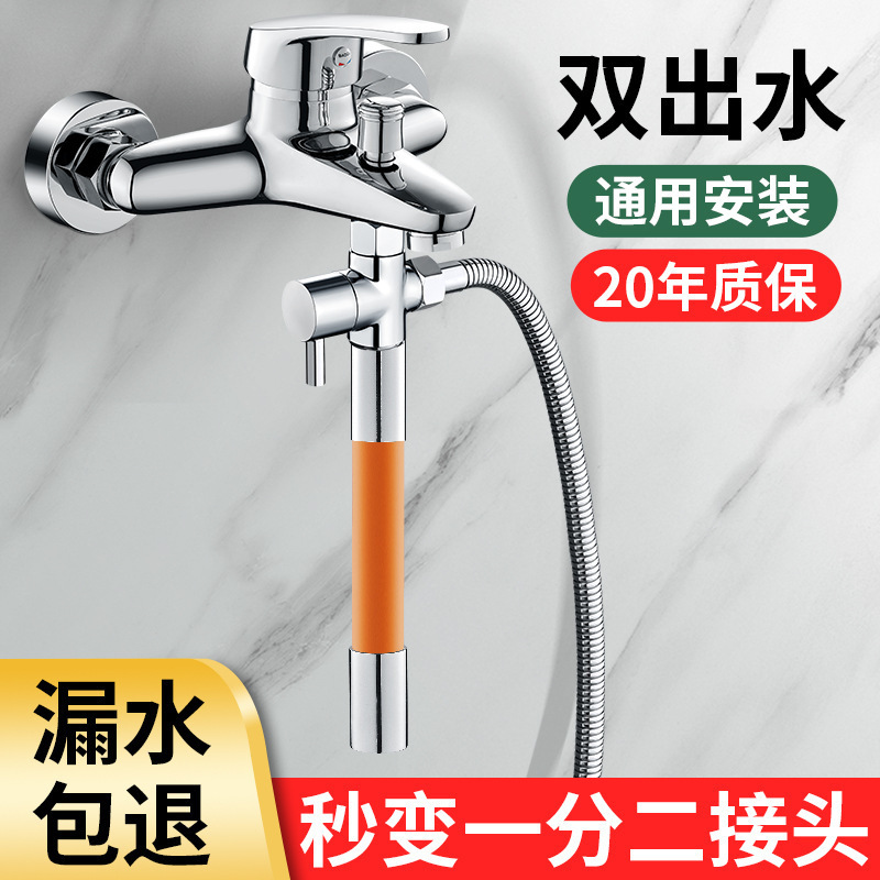 Water Mixing Valve Shower Diverter One in Two Out Shower Three-Way Faucet Extension Pipe Water Pipe Diverter One in Two